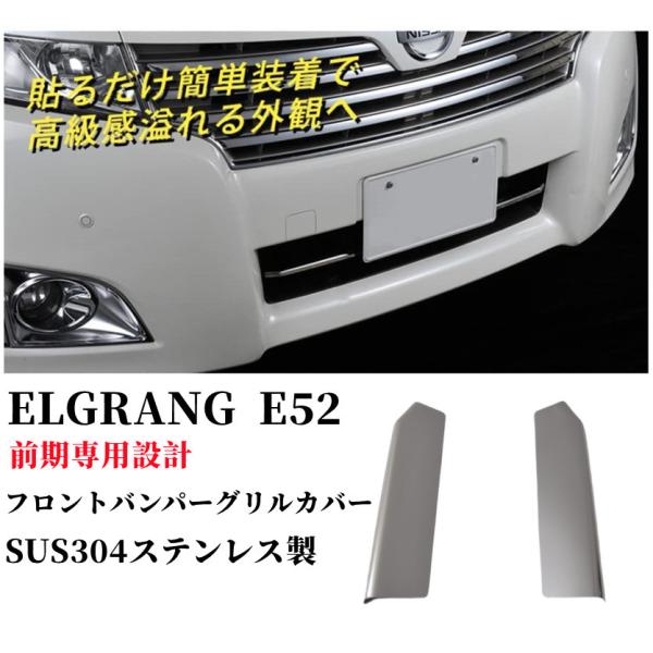 日産 エルグランド E52 前期 ハイウェイスター XG フロント