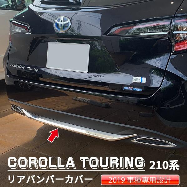 トヨタ カローラツーリング 210系 2019年 リアバンパーカバー | JChere