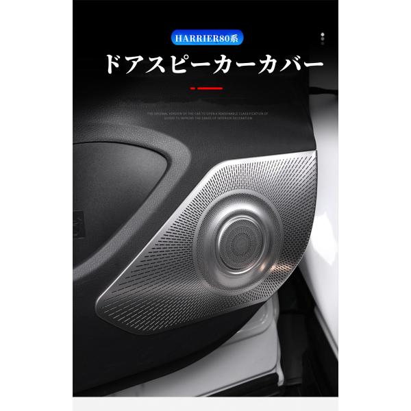 ハリアー80系全ての対応スピーカー鏡面エレガントパーツ endlessjapan-store_ej-124380