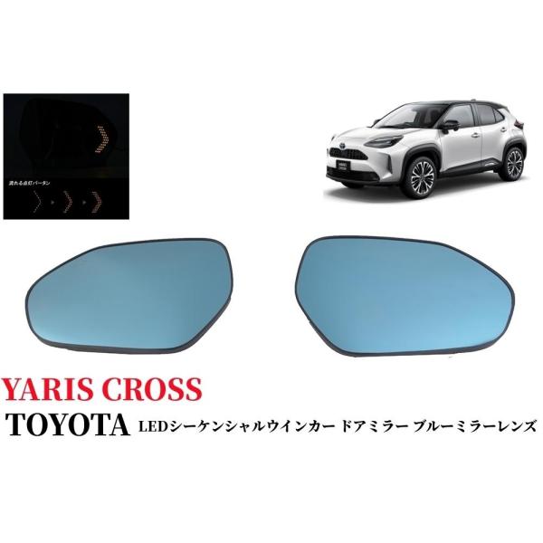 トヨタ2022年式 ヤリスクロス ヒーターミラー•ウインカー•フォグランプセット トヨタ（TOYOTA） 新型 ヤリスクロス YARIS CROSS 純正ミラー交換