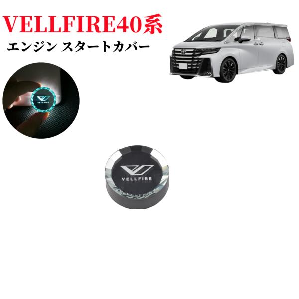 ヴェルファイア トヨタVELLFIRE 40系ヴェルファイア 40系クリスタル
