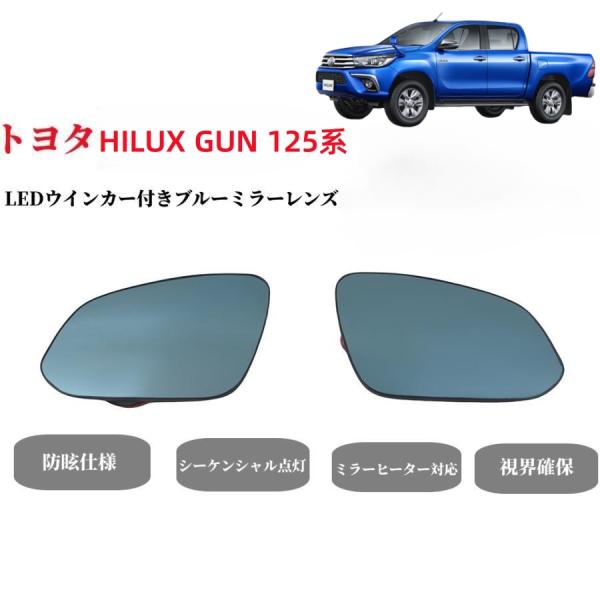 ハイラックス　LEDウインカーミラーレンズキット オープニングライト機能搭載 Ver.4] LEDウィンカーミラーレンズキット