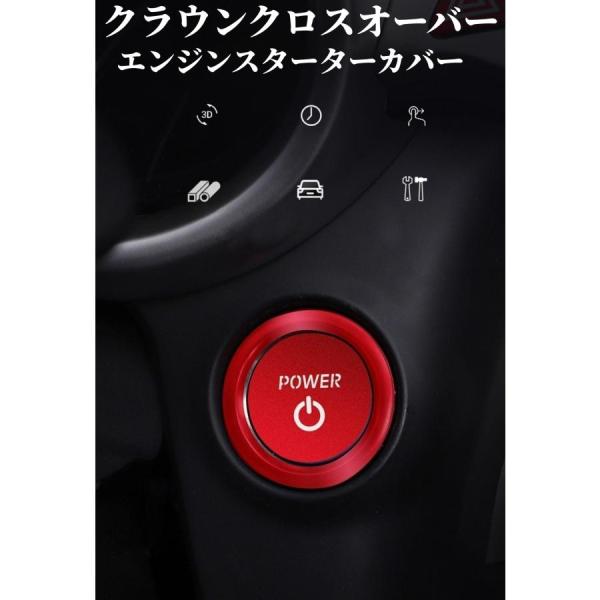 新型 クラウンスポーツ 30系 エンジンスタート エンジン スタートボタン スイッチカバー スタートボタンカバー スイッチ 内装 アクセサリー
