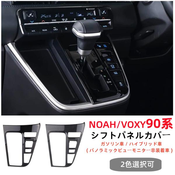 ヴォクシー トヨタ ヴォクシー/ノア 90系パーツ アクセサリー シフト