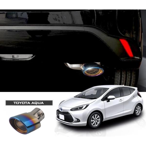 [Release date: January 8, 2026]トヨタ アクア 専用設計マフラーカッター　ステンレス製　オーバル チタンブルー チタン焼き加工　セット内容 ■マフラーカッター 本体×1 対応車種：トヨタ　アクア　令和3年　7月...