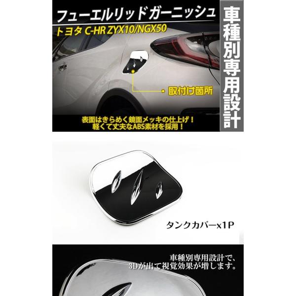 TOYOTA（トヨタ）C-HR外装品メッキ給油口 タンクカバー
