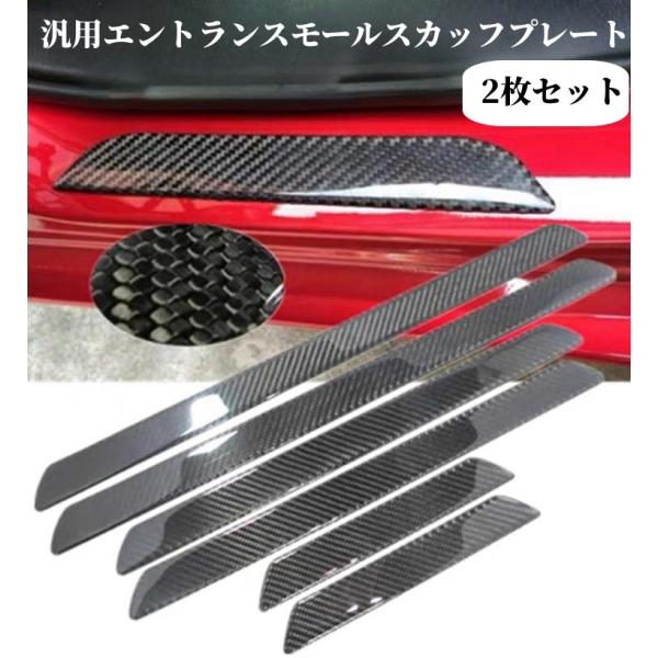 ホンダ（HONDA） 車モール保護パーツ高品質カーボン色汎用ドア