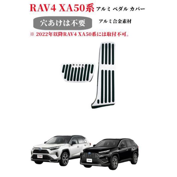 RAV4 一年保証 トヨタ 新型RAV4 専用 アルミ ペダル ブレーキ アクセル