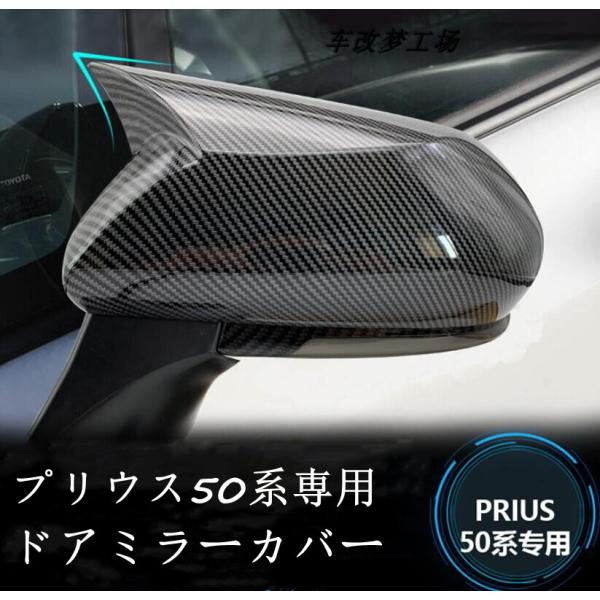プリウス トヨタプリウス50系専用ドアミラーガーニッシュメッキカバー