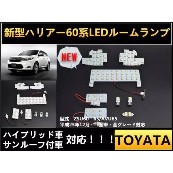 ☆新型ハリアー60系LEDルームランプセット306連級ハイブリッドok