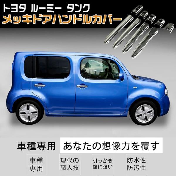 ルーミー トヨタ タンク トール ジャスティ ドアノブカバー ドア