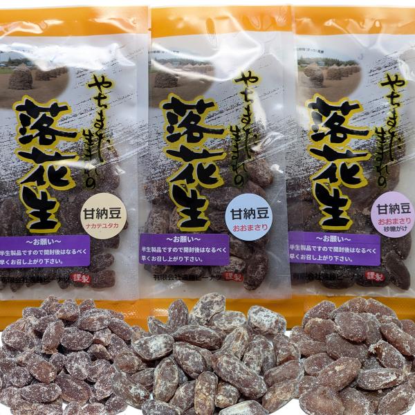 落花生で作ったほんのり甘い甘納豆３種類のセット落花生甘納豆ナカテユタカ・落花生甘納豆おおまさり(砂糖がけ)・落花生甘納豆おおまさりの３種食べ比べ※【お願い】当店の賞味期限が他店と比べて短いのは、「美味しさの原点は鮮度」いう考えから、なるべく...