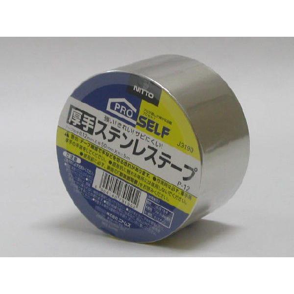 ニトムズ　NITOMS　厚手」ステンレステープ　50ｍｍ×5ｍ　３個セット J3180-g01_1200_630.png