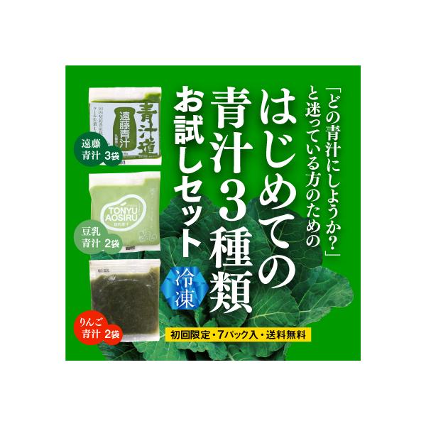 キーワード：冷凍青汁 冷凍豆乳青汁 冷凍りんご青汁 青汁 遠藤青汁 国産 乳酸菌 酵素 野菜不足 食物繊維 健康 腸活 カルシウム ビタミン おすすめ オススメ遠藤青汁・豆乳青汁・りんご青汁の3種類から、どの青汁がお好みか試してみたい方のた...