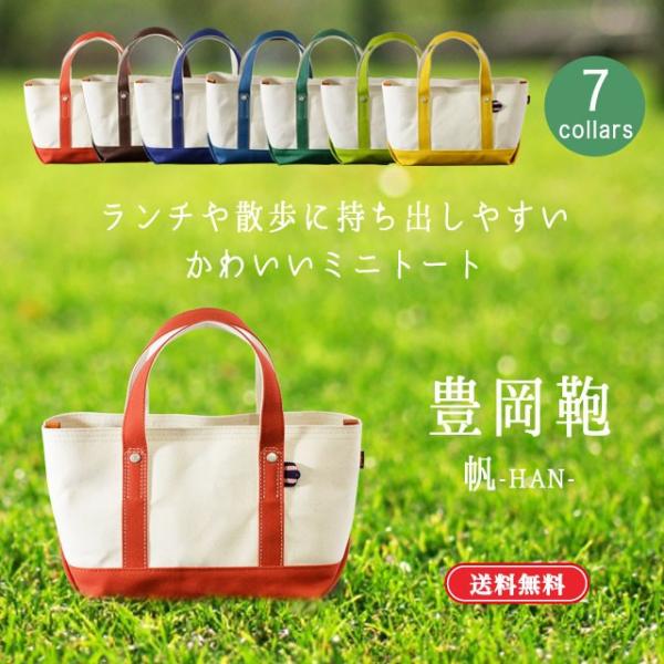 帆布 トートバッグ レディース メンズ 日本製 豊岡鞄 小さめ 鞄工房 嘉玄 帆 Han たてりミニトート Buyee Buyee Japanese Proxy Service Buy From Japan Bot Online