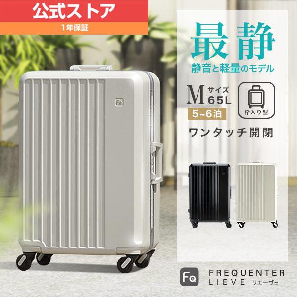 FRRQUENTERキャリーケース 楽天市場】FREQUENTER フリクエンター 4輪キャリーケース M