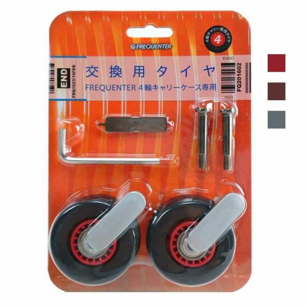 メーカー公式店 キャリー スーツケース FREQUENTER 4輪専用 交換キャスターキット 車輪交換 フリクエンター キャリーバッグ 静か 旅行お得 安い