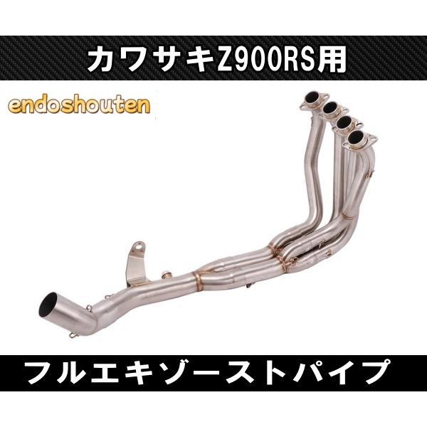 Z900RS 純正 マフラー サイレンサー エキゾーストパイプ エキパイ