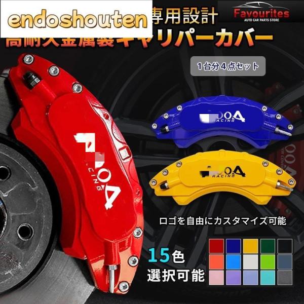 キャリパーカバー アルミ ヴォクシー（トヨタ）80系 90系 車種専用