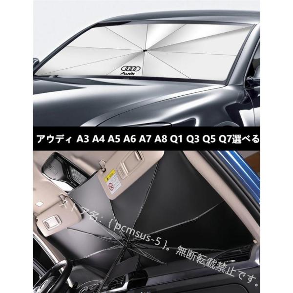 アウディAUDI A3/S3 A4/S4 A5/S5 A6/S6 A7/S7 A8 Q3 Q5 Q7 TT 傘型サンシェード 日よけ フロントカバー ガラスカバ