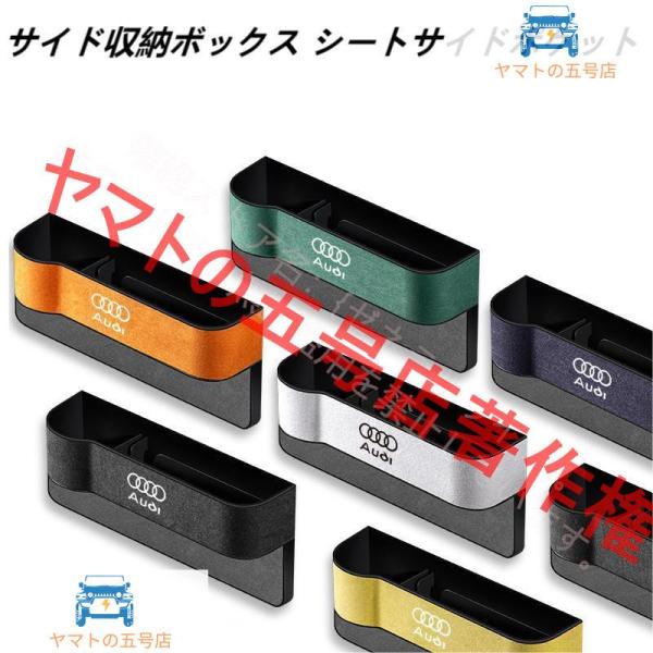アウディAUDI スエード素材 汎用センター隙間 サイド収納ボックス シートサイドポケット A3/S3 A4/S4 A5/S5 A6/S6 A7/S7 A8 Q