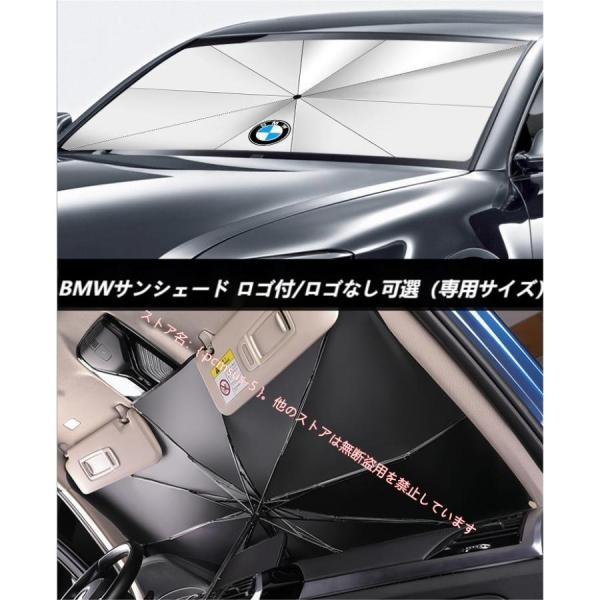 BMW 傘型サンシェード 日よけ フロントカバー ガラスカバー フロントサンシェード 車窓 日除け 1 3 5 7シリーズ X1 X2 X3 X4 X5 X6 