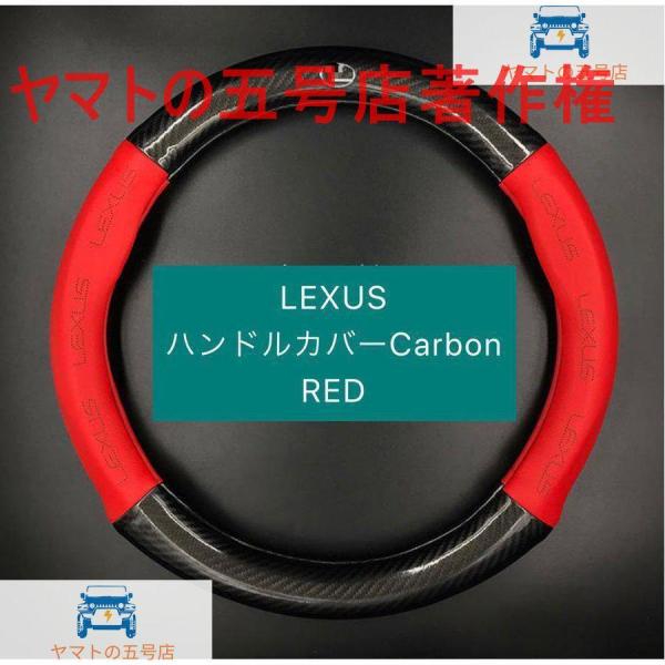 レクサス カーボン ハンドル カバー レッド/カーボン RX IS LS NX CT GS HS LEXUSロゴ付き