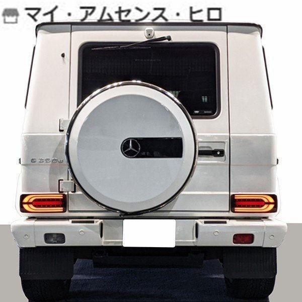 ベンツW463 Gクラス【Galaxyスタイル シーケーシャルウインカー付 