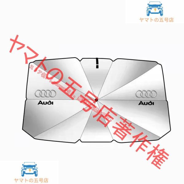 AUDI アウディ A1 A3 A4 A5 A6 A7 A8 Q3 Q5 Q7 傘型 サンシェード 車用サンシェード 日よけ フロントカバー ガラスカバー