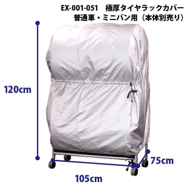 極厚 タイヤラックカバー 8本 屋外 スタッドレス 車用品 2台用 タイヤ保護 日本製 遠藤ワークス Ex001 001 002用 Ex001 051 Buyee Buyee Japanese Proxy Service Buy From Japan Bot Online