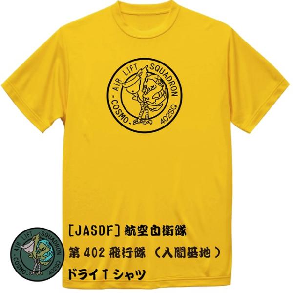 [JASDF]航空自衛隊 第402飛行隊(入間基地) ドライＴシャツ