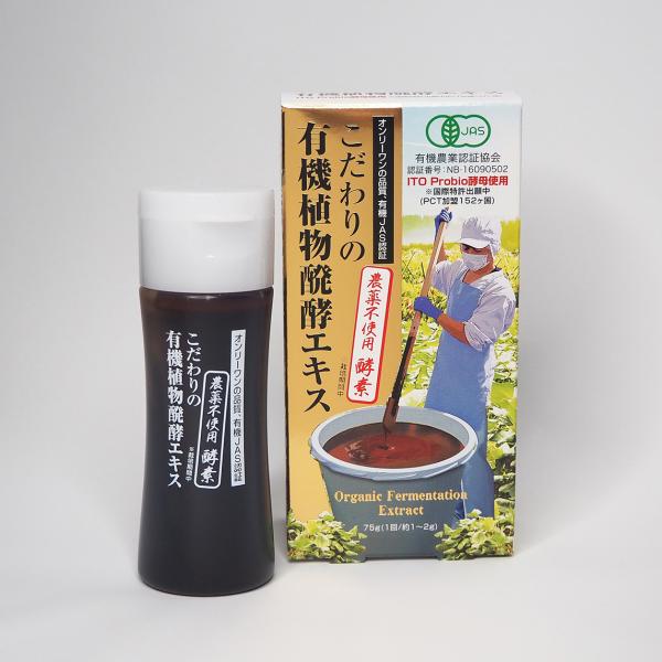 【送料無料】こだわりの有機植物醗酵エキス