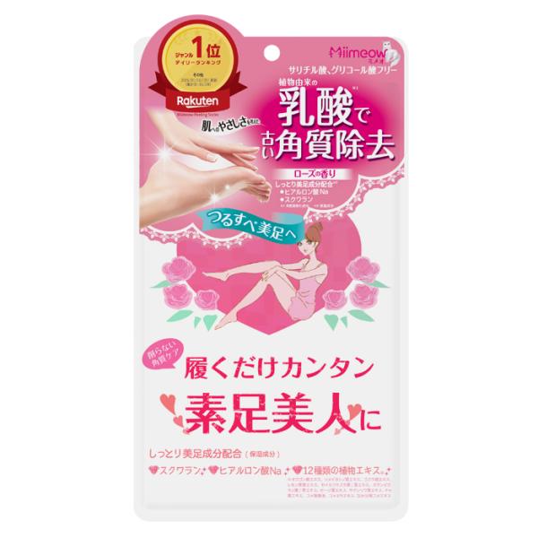 ミメオ ピーリングソックス 2枚セット 天然由来成分 乳酸 12種類植物エキス フットケア 足裏ケア 角質除去