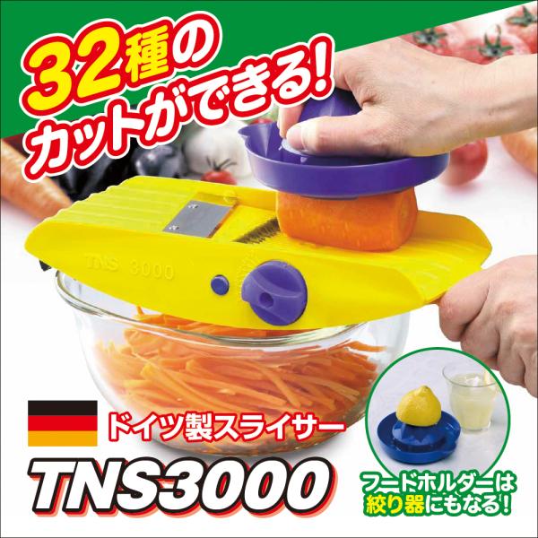 スライサー セット 千切り 厚さ調節 キャベツ 輪切り 野菜 みじん切り キャベツ 玉ねぎ 大根 にんじん 等 多機能スライサー ドイツ製 TNS3000　３２種類