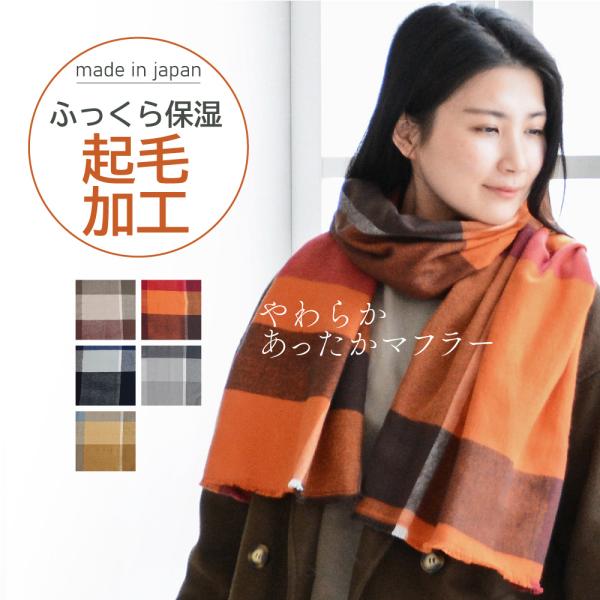 やわらかあったかマフラー　レディース かわいい おしゃれ チェック コットン ストール　 レディース メンズ 防寒  可愛い  ひざ掛け 旅行  秋 冬 秋冬