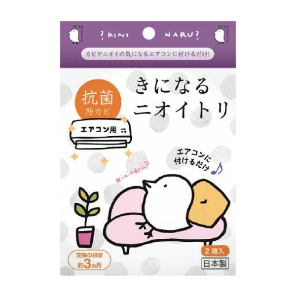 きになるニオイトリ　エアコン用　 2個入り×３箱　 吊り下げ型消臭シート 防カビ 抗菌 除菌 部屋 ゴミ箱 玄関 靴箱 クローゼット トイレ お風呂　洗面所