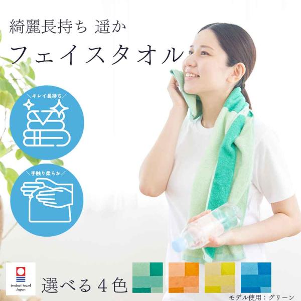 綺麗長持ち　遥か  フェイスタオル　日本製 今治産 オリム コットン 今治タオル バスグッズ お風呂上り