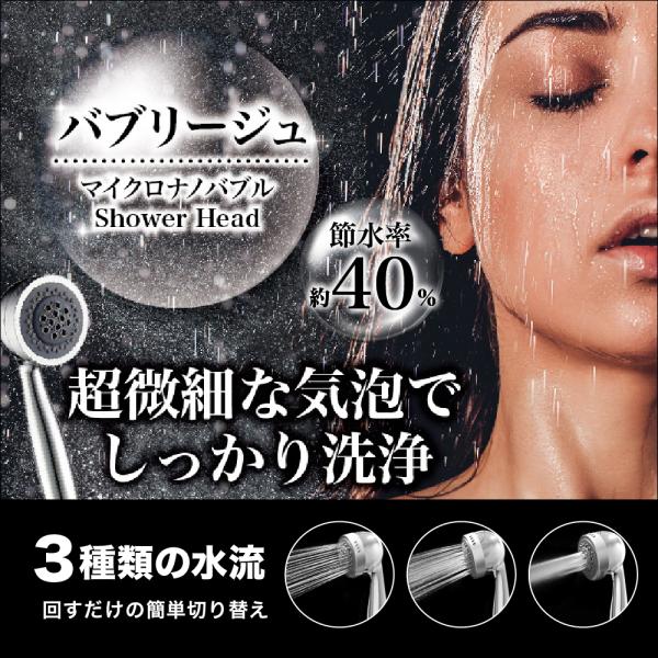【バブリージュ】シャワー ヘッド 節水 付け替え 取り替え 交換 節水シャワーヘッド 節水シャワー