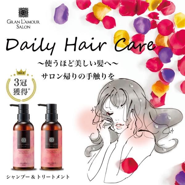 シャンプー ボトル ノンシリコン グランラモーレサロン 傷んだ髪 各300ml コンディショナー 日本製 ダメージケア