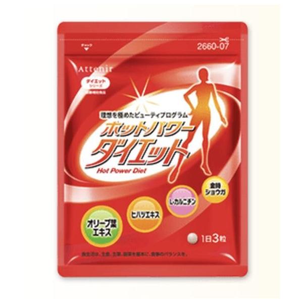ATTENIR  アテニア  　ホットパワーダイエット　30日分