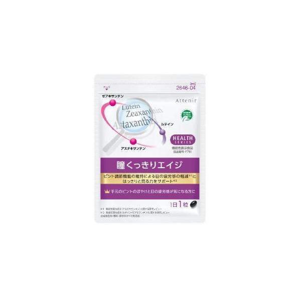 【 ATTENIR アテニア 】 瞳くっきりエイジ