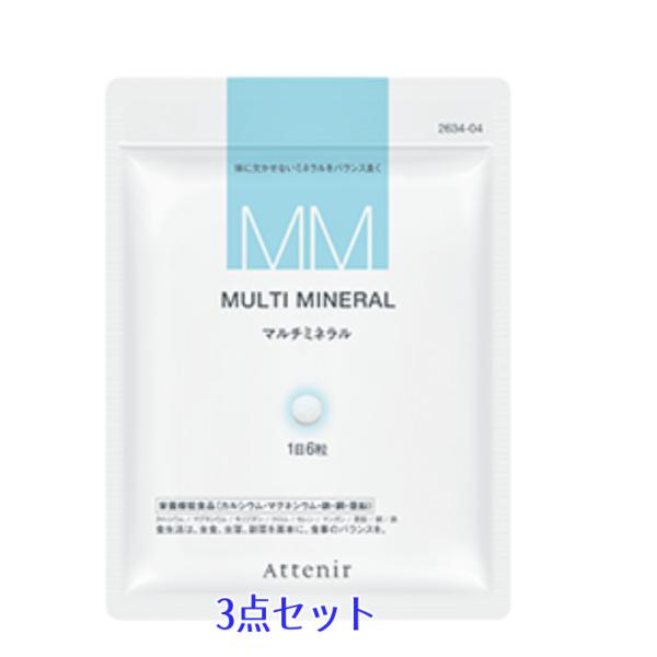 ATTENIR  アテニア  マルチミネラル　徳用３個セット