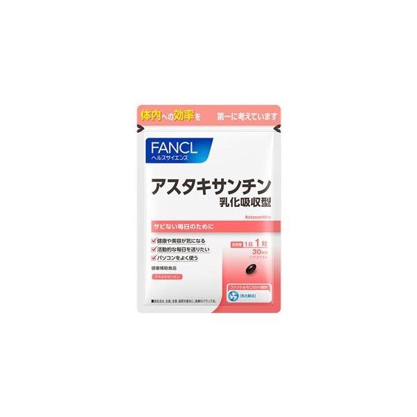 【 FANCL ファンケル】アスタキサンチン乳化吸収型　約30日分