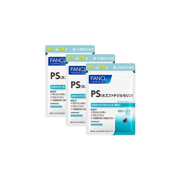 ＦＡＮＣＬ●ファンケル●PS(ホスファチジルセリン） 約90日分『お徳用３袋』