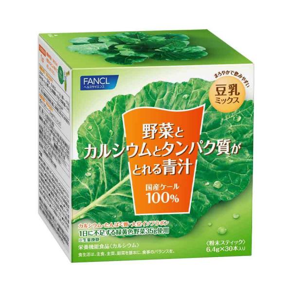 【 FANCL  ファンケル 】野菜とカルシウムとタンパク質がとれる青汁
