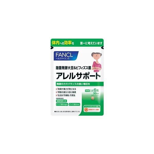 【 FANCL ファンケル 】アレルサポート    約30日分　鼻のむずむずに