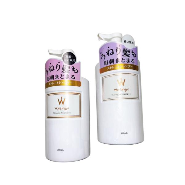 Wonjungyo ウォンジョンヨ ストレートシャンプー 細い髪用/ 普通〜太い髪用 350ml