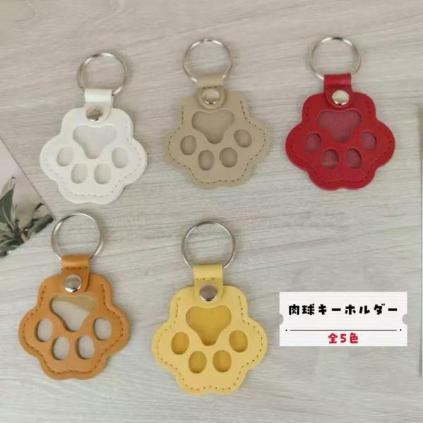 肉球キーホルダー 1点 全5色 犬猫 思いを詰め込むペットの毛を入れられる肉球キーホルダー ペット