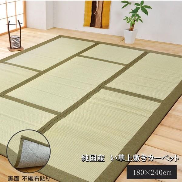 純国産 日本製 い草カーペット い草マット Dx和座 グリーン 約180 240cm