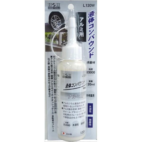 まとめ)H&H 液体コンパウンド/研磨材 〔アルミ用/容量:120ml まとめ)H&H 液体コンパウンド/研磨材 〔アルミ用/容量:120ml